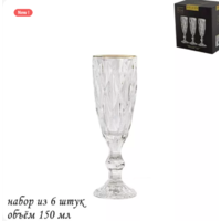 Набор бокалов для шампанского Lenardi 588-427 6 шт 