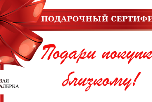 Как воспользоваться подарочным сертификатом