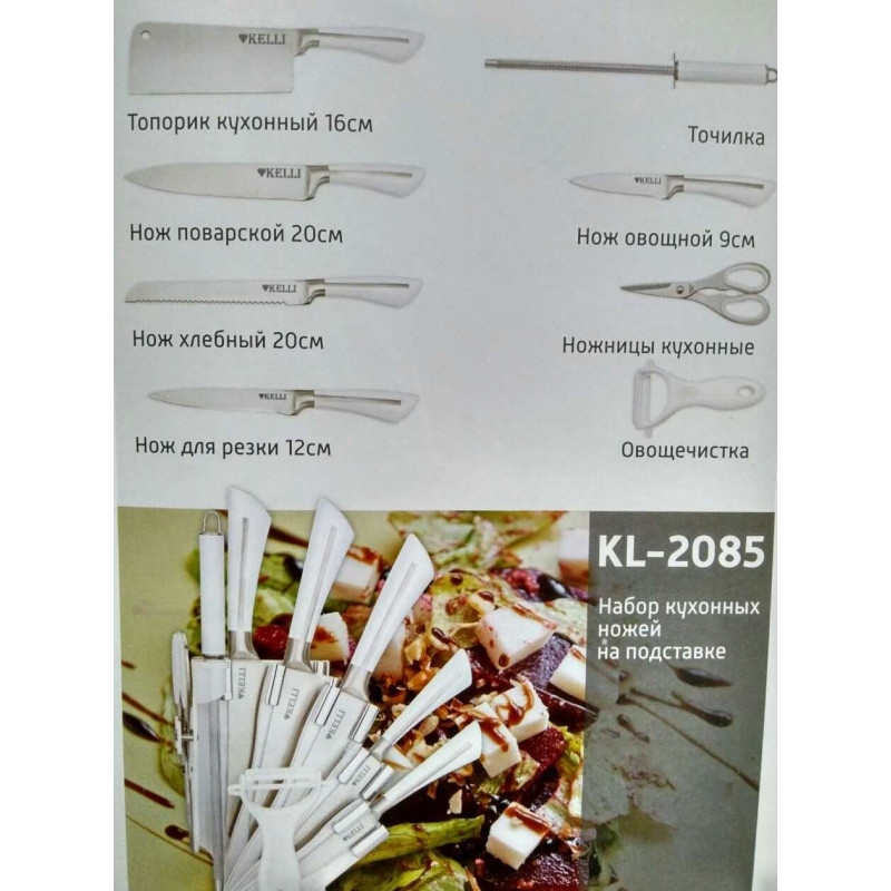 Набор ножей кухонных Kelli KL 2085