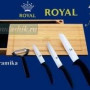 Набор ножей керамических ROYAL RL 520