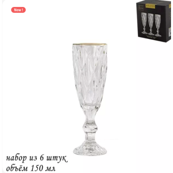 Набор бокалов для шампанского Lenardi 588-427 6 шт