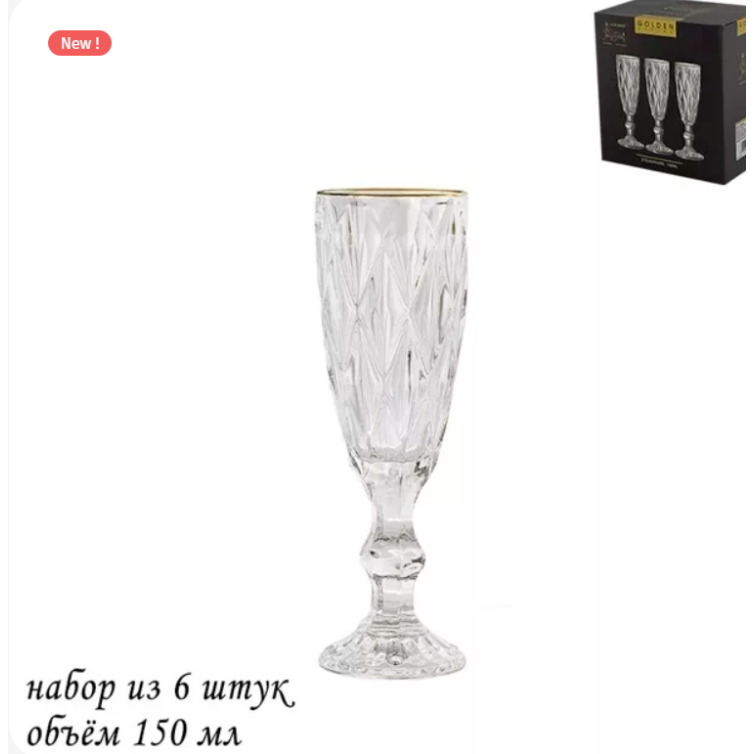 Набор бокалов для шампанского Lenardi 588-427 6 шт