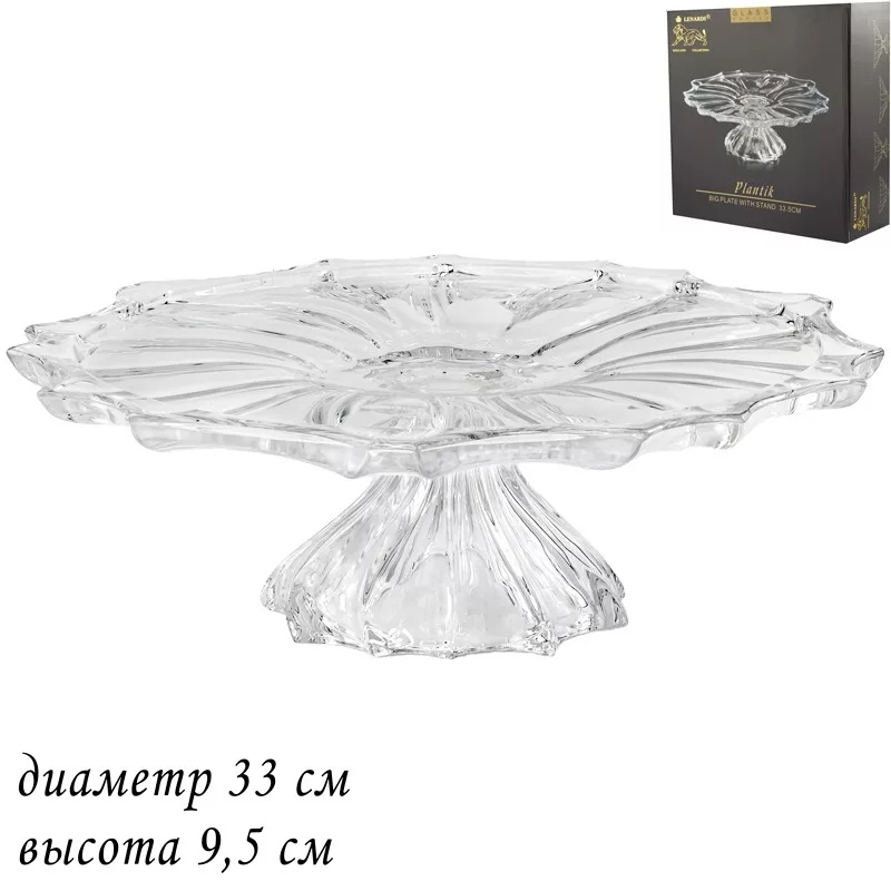Тортовница на ножке Lenardi 588-219 33 см