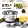 Миска Grate IT (Attribute) ASG003 3 л