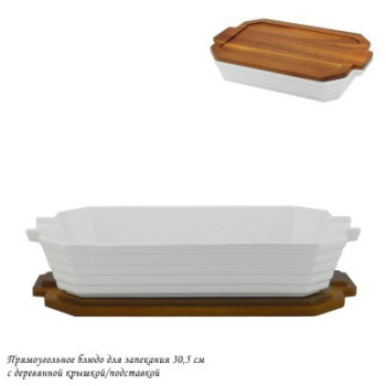 Прямоугольное блюдо для запекания 30,5см Lenardi 142-110