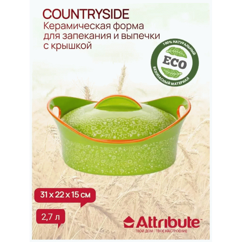 Форма для запекания Attribute ABK129 22x15 см