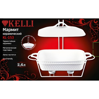 Мармит Kelli KL-153 2,6 л