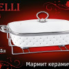 Мармит Kelli KL-154 2,5 л