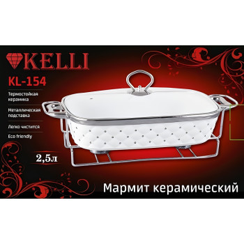 Мармит Kelli KL-154 2,5 л