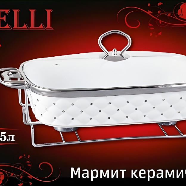 Мармит Kelli KL-154 2,5 л