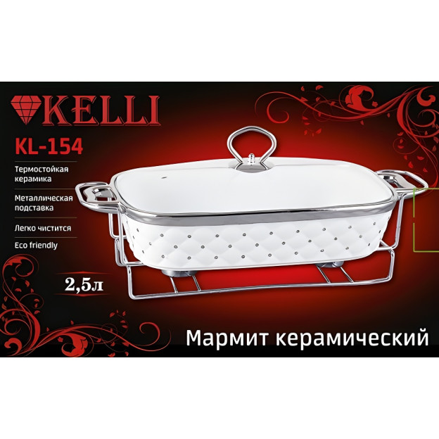 Мармит Kelli KL-154 2,5 л