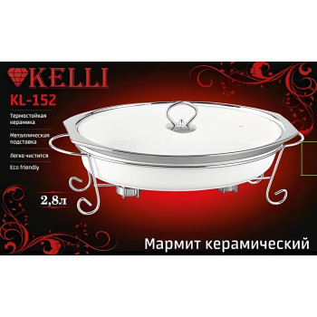 Мармит Kelli KL-152 2,8 л