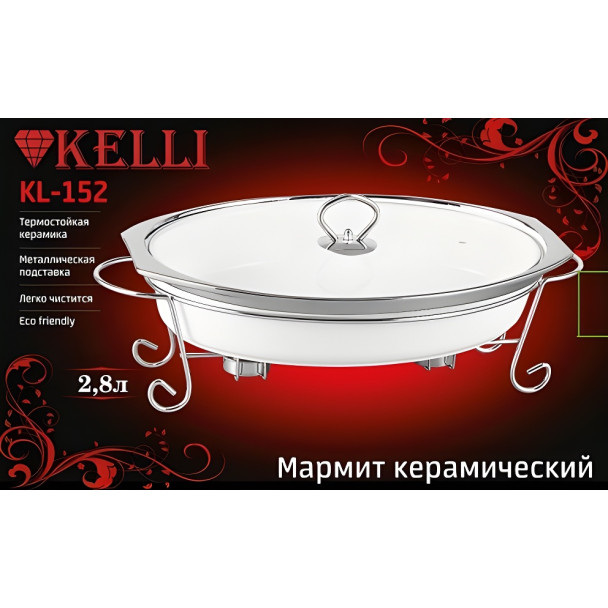 Мармит Kelli KL-152 2,8 л