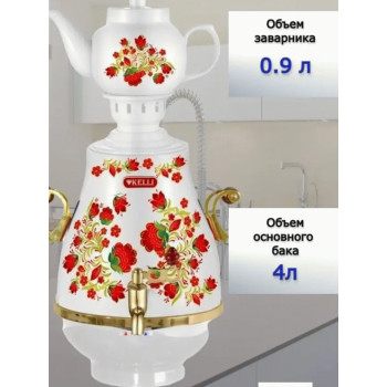 Электрический самовар-термопот Kelli KL-1321 4 л.