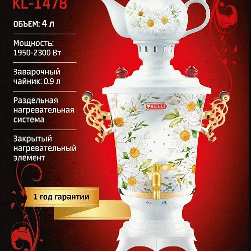 Электрический самовар-термопот Kelli KL-1478