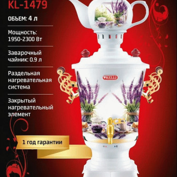 Электрический самовар-термопот Kelli KL-1479