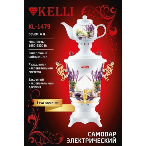 Электрический самовар-термопот Kelli KL-1479