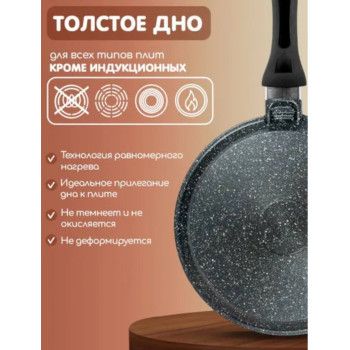 Сковорода блинная Горница ГРАНИТ B241AG 24 см
