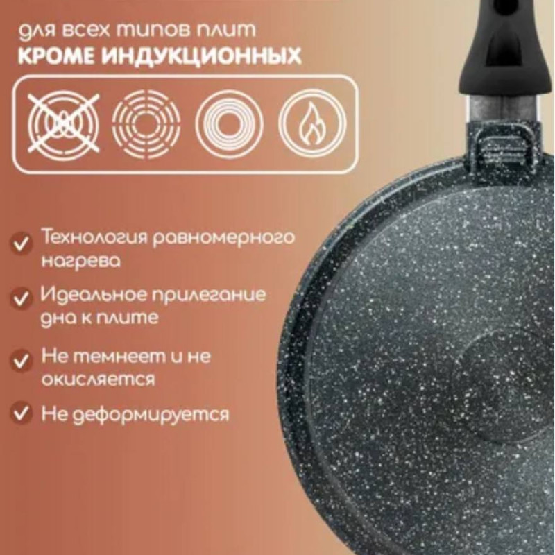 Сковорода блинная Горница ГРАНИТ B241AG 24 см