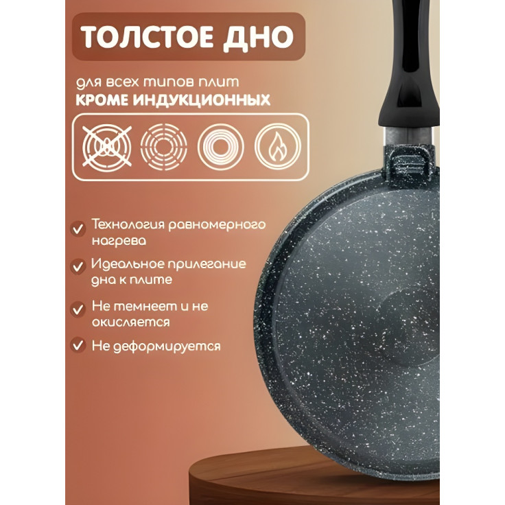 Сковорода блинная Горница ГРАНИТ B261AG 26 см