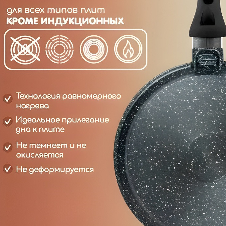 Сковорода блинная Горница ГРАНИТ B261AG 26 см