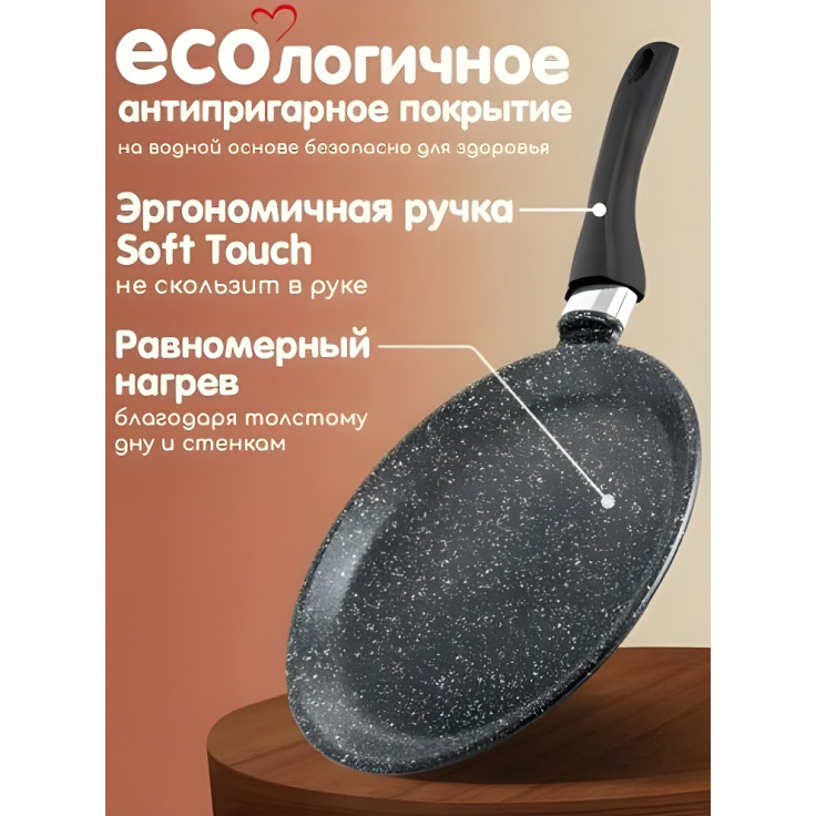 Сковорода блинная Горница ГРАНИТ B261AG 26 см
