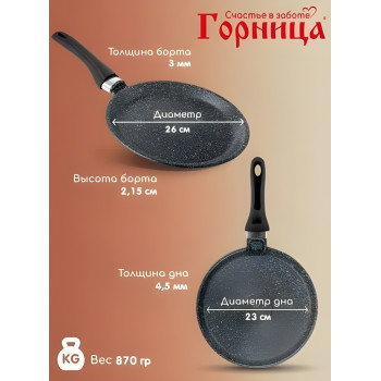 Сковорода блинная Горница ГРАНИТ B261AG 26 см