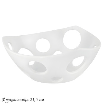 Фруктовница Lenardi BIANCO 118-026 21,5 см