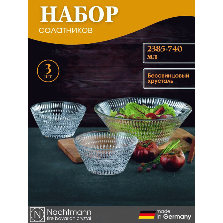 Набор салатников Nachtmann Ethno 105439 3 шт.
