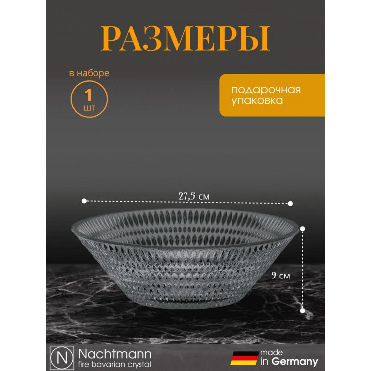 Набор салатников Nachtmann Ethno 105439 3 шт.