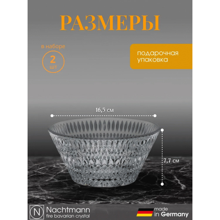 Набор салатников Nachtmann Ethno 105439 3 шт.