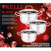 Набор посуды Kelli KL-4729 3 пр.