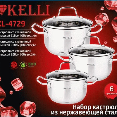 Набор посуды Kelli KL-4729 3 пр.