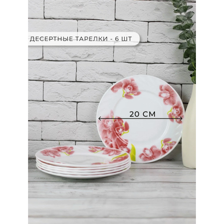 Столовый набор Lavenir ОРХИДЕЯ 192-47201 32 пр.