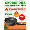 Сковорода гранит МЕЧТА 022802 22 см