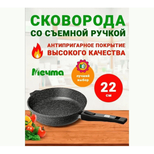Сковорода гранит МЕЧТА 022802 22 см