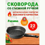 Сковорода гранит МЕЧТА 022802 22 см