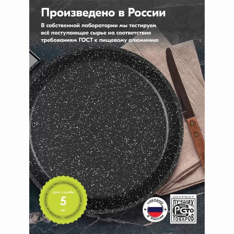 Сковорода блинная гранит МЕЧТА 14802 24 см