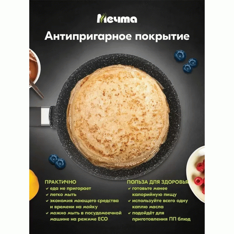 Сковорода блинная гранит МЕЧТА 14802 24 см