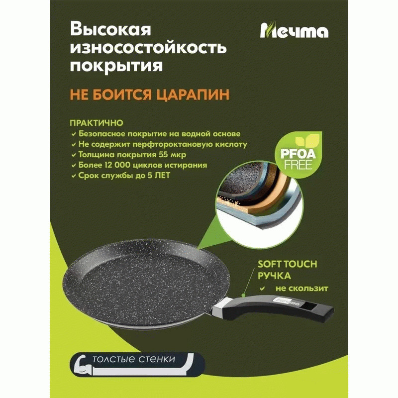 Сковорода блинная гранит МЕЧТА 14802 24 см
