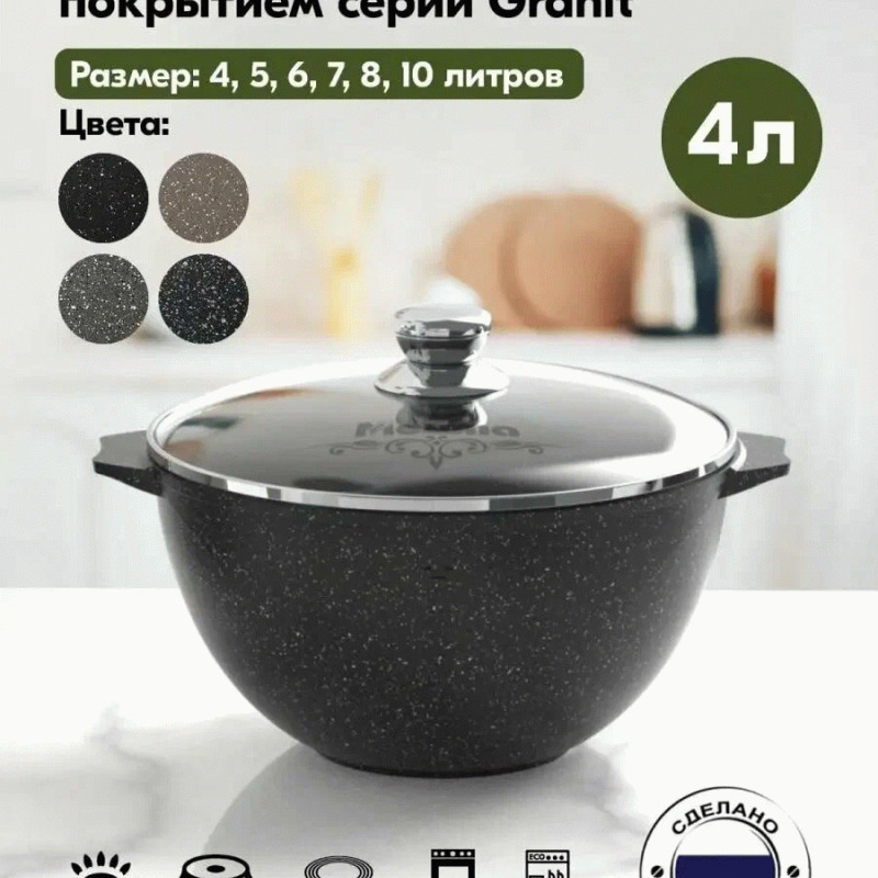 Казан Гранит black МЕЧТА 54802 4 л