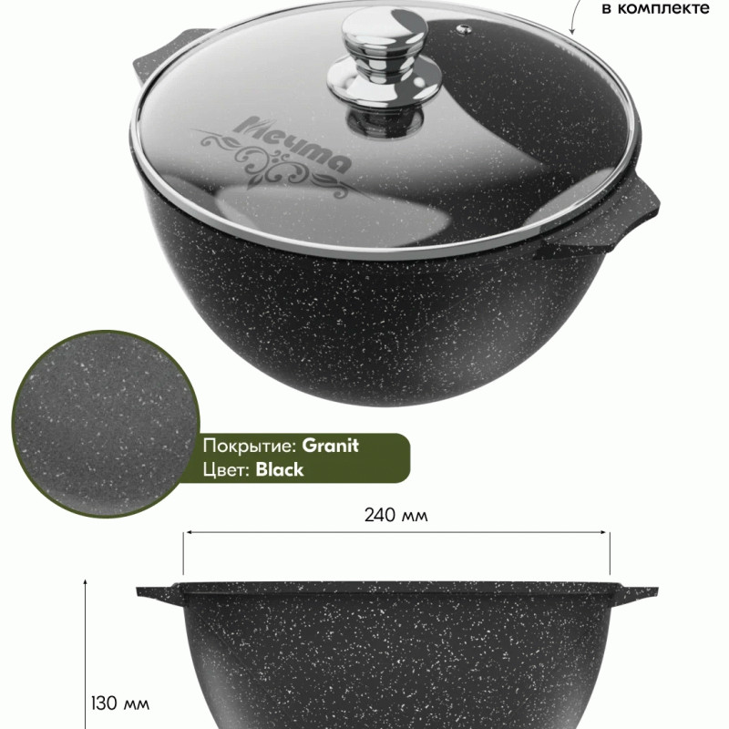 Казан Гранит black МЕЧТА 54802 4 л