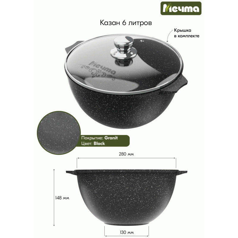 Казан Гранит black МЕЧТА 56802 6 л