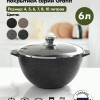 Казан Гранит black МЕЧТА 56802 6 л
