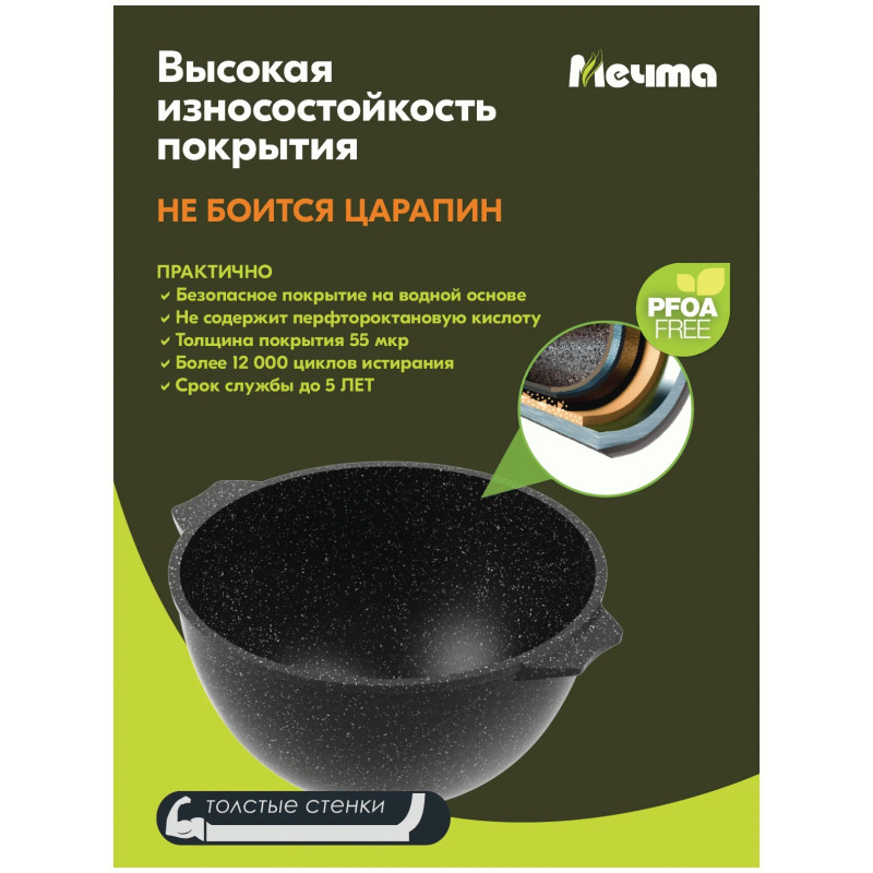 Казан Гранит black МЕЧТА 57802 7 л