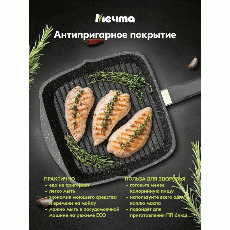 Сковорода гриль МЕЧТА С66802 26*26 см