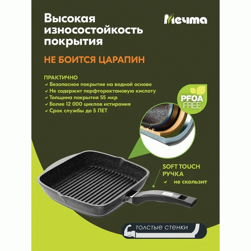 Сковорода гриль МЕЧТА С66802 26*26 см