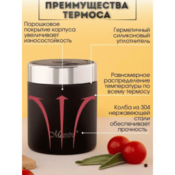 Термос для пищи Maestro MR-1649-50 0,5 л