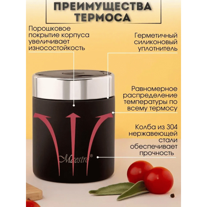 Термос для пищи Maestro MR-1649-50 0,5 л