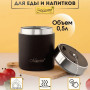 Термос для пищи Maestro MR-1649-50 0,5 л